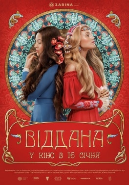 Віддана