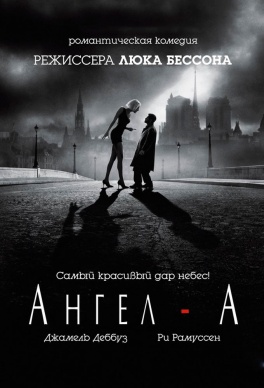 Angel-A