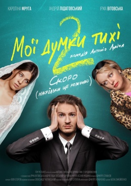 мої думки тихі 2