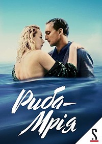Риба-мрія