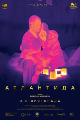 атлантида