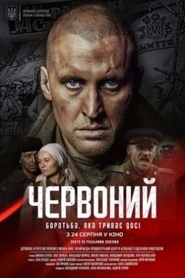Червоний