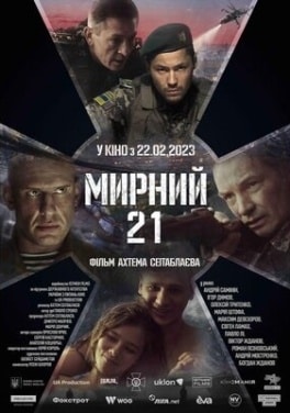 Мирний-21