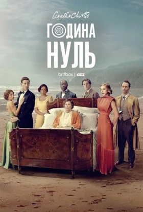 Година нуль
