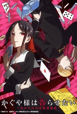Kaguya-sama wa Kokurasetai