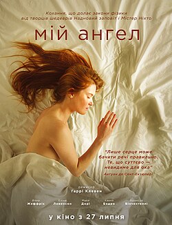 Мій ангел
