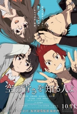 Sora no Aosa o Shiru Hito yo