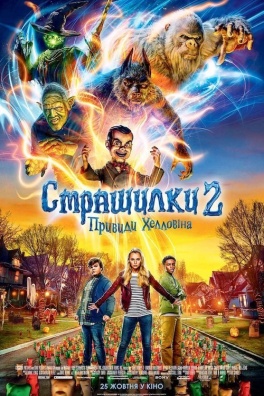 Страшилки 2